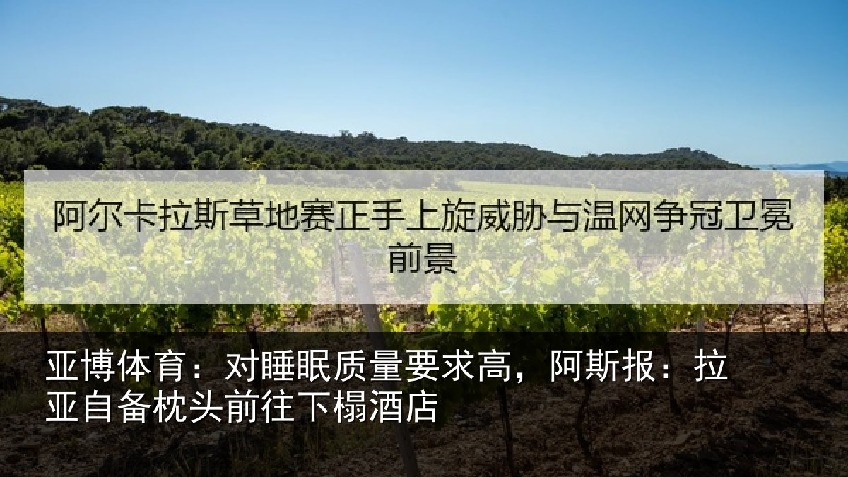 亚博体育：对睡相关情况报拉相关情况榻酒店