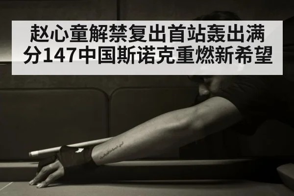 chinese snooker player